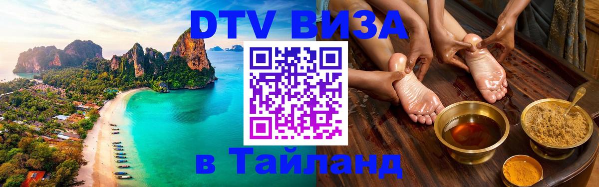DTV Visa Thailand — прайс и условия, виза без дополнительных документов - 05.10.2025 