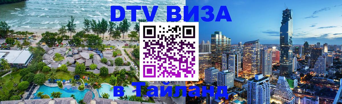 Цены на DTV визу в Таиланд — пакеты услуг, достаточно даже паспорта - Катманду  20.11.2025 
